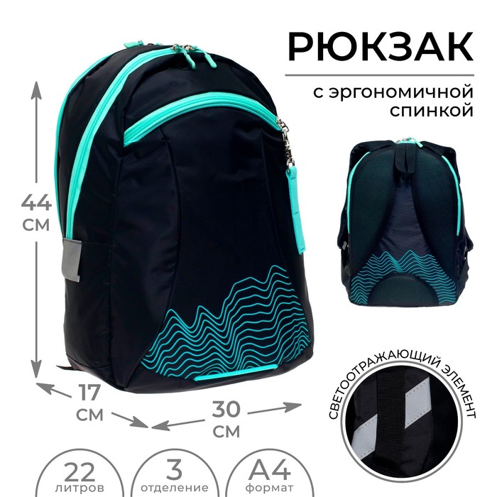 Рюкзак молодёжный Calligrata "Волны", 44 х 30 х 17 см, эргономичная спинка, чёрный, мятный
