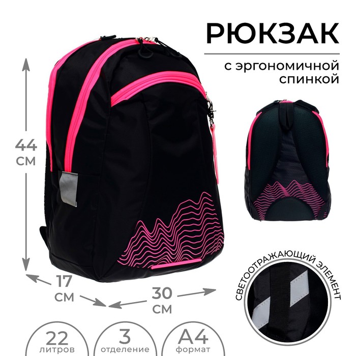 Рюкзак молодёжный Calligrata "Волны", 44 х 30 х 17 см, эргономичная спинка, чёрный, розовый