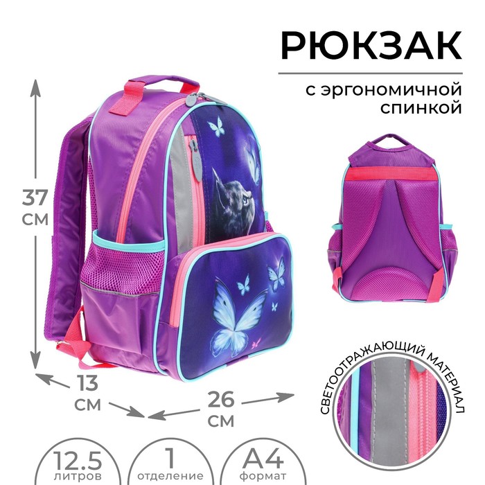 Рюкзак школьный, 37 х 26 х 13 см, эргономичная спинка, Calligrata ОРТ Котик