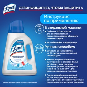 

Дезинфицирующий ополаскиватель для белья Lysol, "Свежесть белья" 1.8 л
