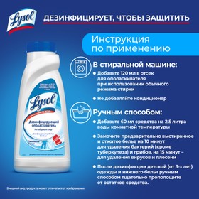 

Дезинфицирующий ополаскиватель для белья Lysol "Свежесть белья", 450 мл
