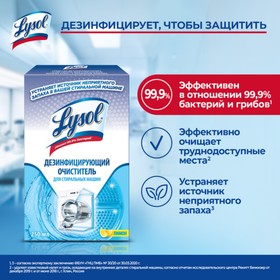 

Очиститель для стиральных машин "Lysol", с ароматом лимона, 250 мл