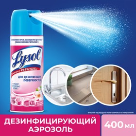 

Дезинфицирующий аэрозоль Lysol, "Весенняя Свежесть", 400 мл