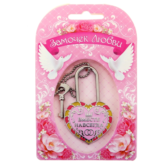 Замок с заливкой и ключом "Кольца"