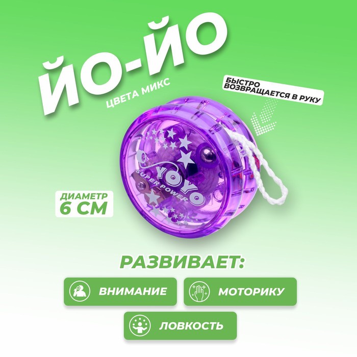 Йо-йо  Для самого крутого, цвета МИКС