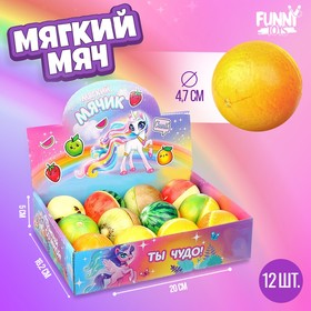 Мяч "Фруктики", виды МИКС