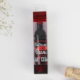 

Штопор-бутылка в коробке "Беру вино" 10,5 х 2,5 см