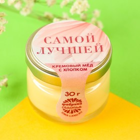 

Крем-мед с хлопком "Самой лучшей", 30 г.
