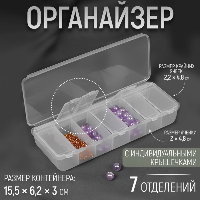 Органайзер для рукоделия, 7 отделений, 15,5 × 6,2 × 3 см органайзер для рукоделия двусторонний 7 отделений 9 2 × 7 × 3 см цвет микс