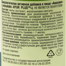 

Амалаки Ayur Plus, 60 таблеток