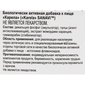 

Карела Sanavi, 60 таблеток
