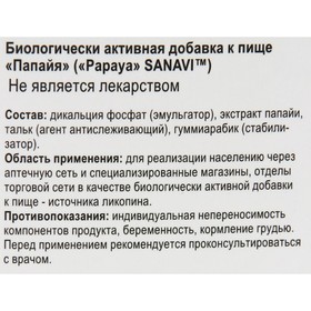 Папайя Sanavi, 60 таблеток от Сима-ленд