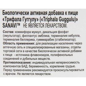 

Трифала Гуггулу Sanavi, 60 таблеток