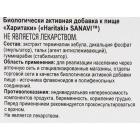 

Харитаки Sanavi (очищающее и омолаживающее средство), 60 таблеток