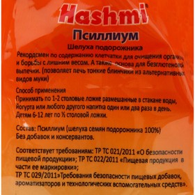 Испагол hashmi, 260 г от Сима-ленд