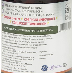 

Масло чёрного тмина Baraka, 90 капсул