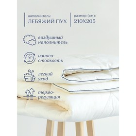 

Одеяло Creative, размер 210х205, лебяжий пух