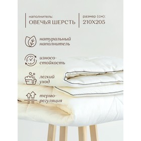 

Одеяло Creative, размер 210х205, овечья шерсть