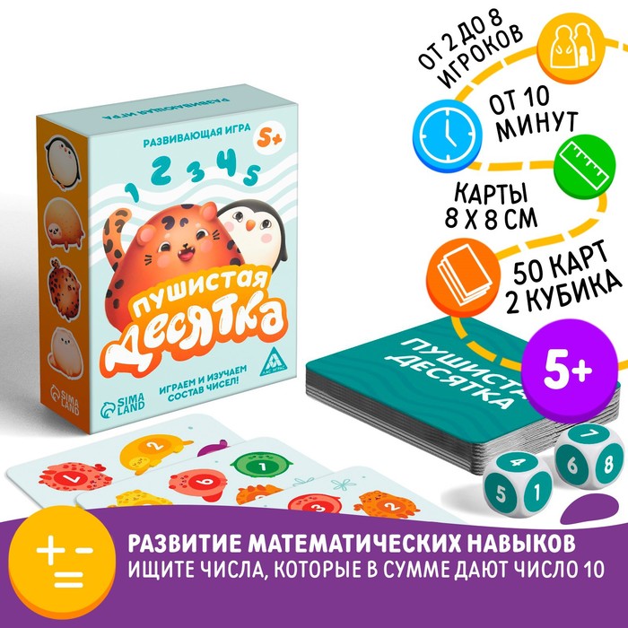 

Настольная игра «Пушистая десятка», 5+