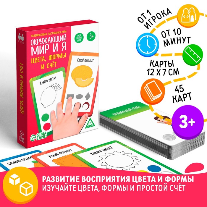 Настольная игра Окружающий мир и я Цвета формы и счёт 3 140₽