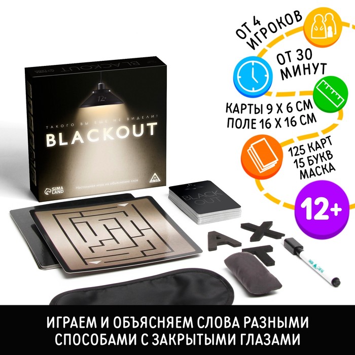 Настольная игра на объяснение слов «Blackout», 120 карт, 12+ настольная игра на объяснение слов blackout 12