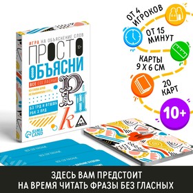 Игра «Просто объясни. Все согласны», 20 карт