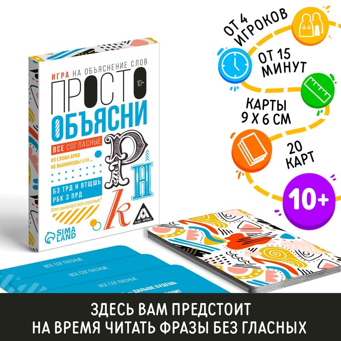 Игра «Просто объясни. Все согласны», 20 карт