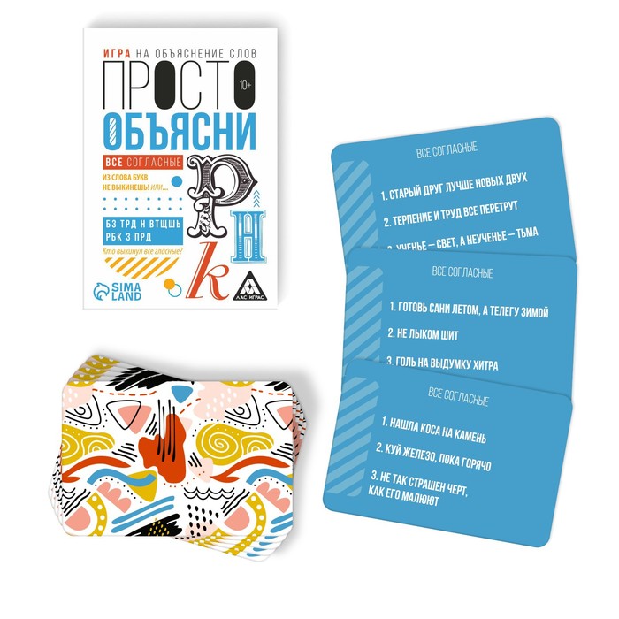 Игра «Просто объясни. Все согласны», 20 карт