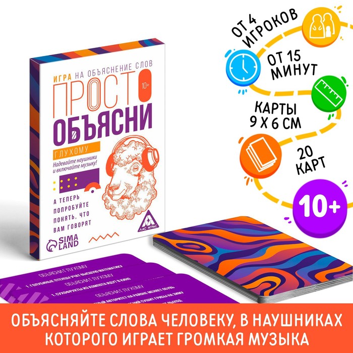 Игра «Просто объясни глухому», 20 карт, 10+