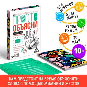 Игра «Просто объясни жестами с ограничениями», 20 карт