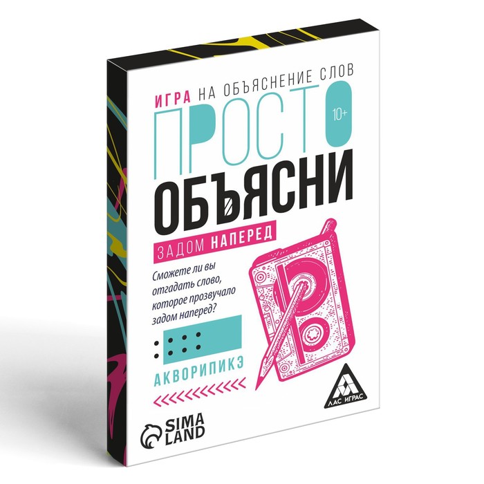 Игра «Просто объясни задом наперед», 20 карт