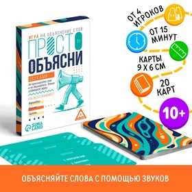 Игра «Просто объясни звуками», 20 карт