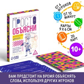 Игра «Просто объясни используя другого», 20 карт