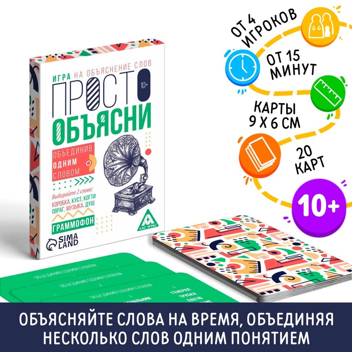 Игра «Просто объясни, объединив одним словом», 20 карт