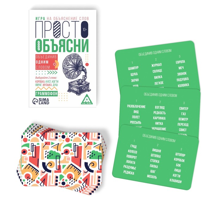 Игра «Просто объясни, объединив одним словом», 20 карт