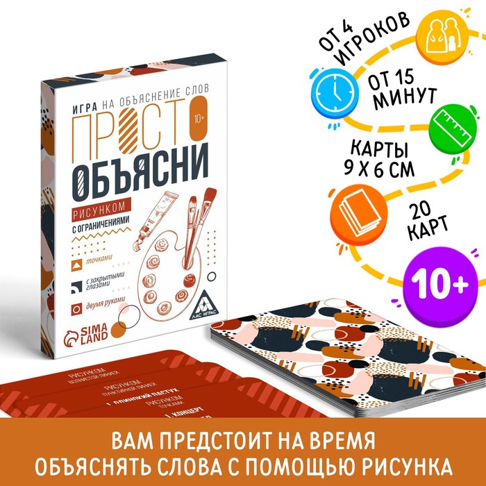 Игра «Просто объясни рисунком с ограничениями», 20 карт