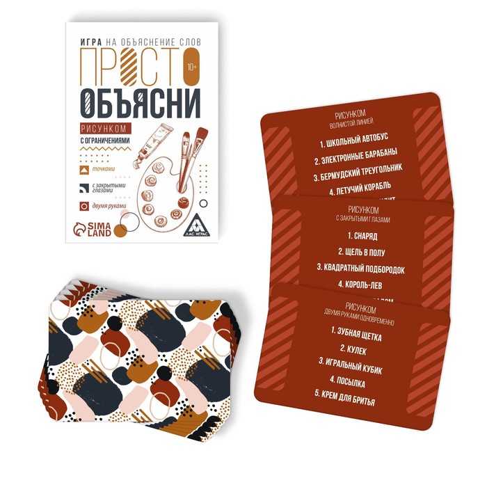 Игра «Просто объясни рисунком с ограничениями», 20 карт