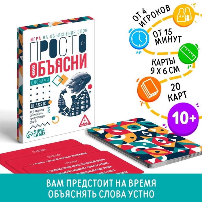 Игра «Просто объясни словами», 20 карт