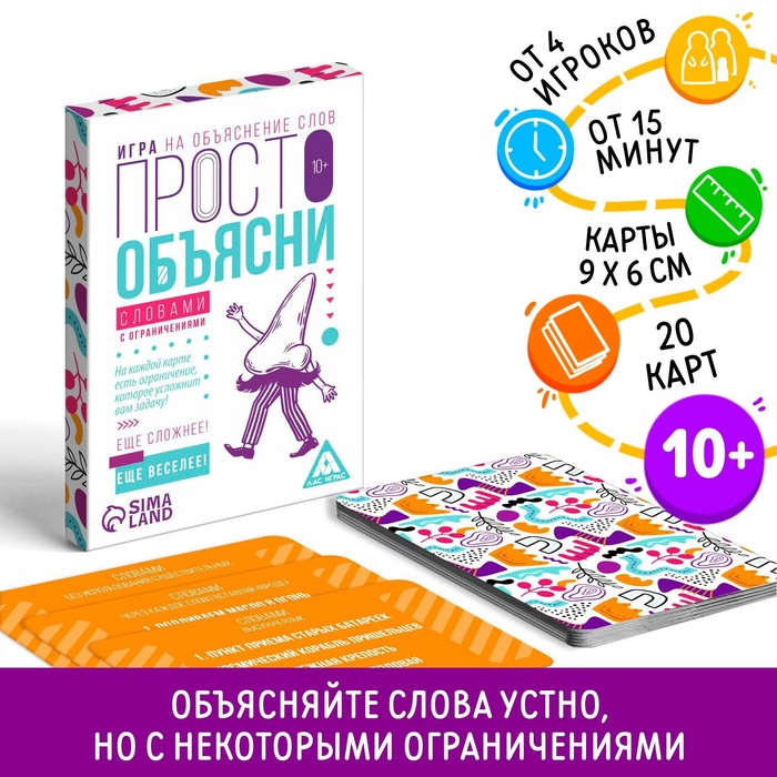 Игра «Просто объясни словами с ограничениями», 20 карт