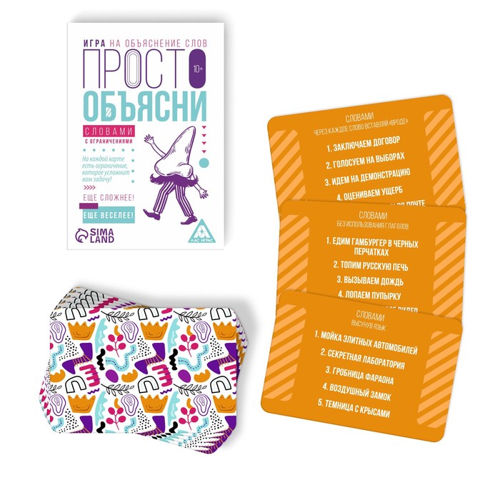 Игра «Просто объясни словами с ограничениями», 20 карт