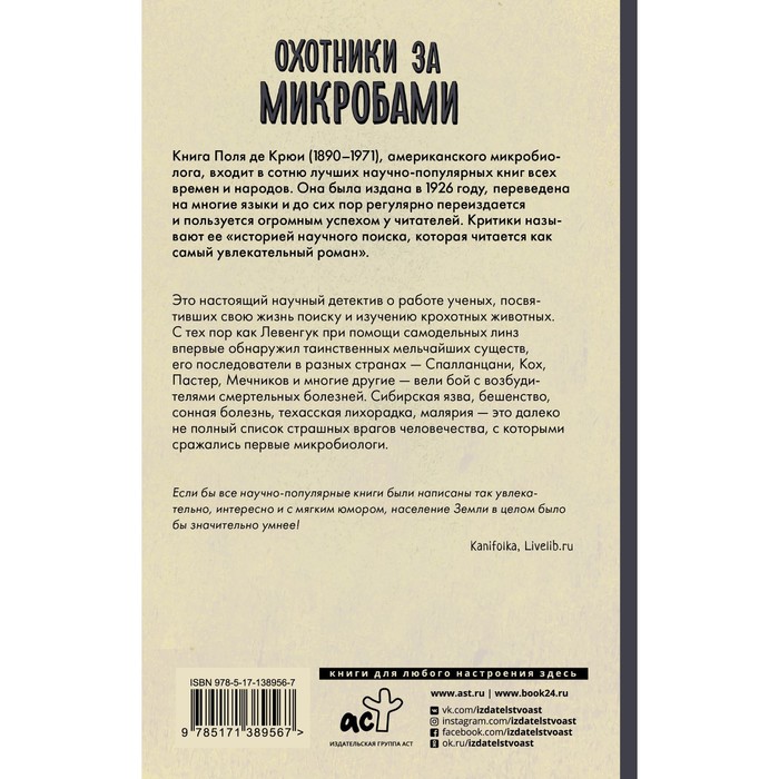 

Охотники за микробами. Крюи П.