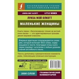 

Маленькие женщины. Олкотт Л.