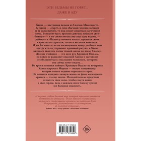 

Эти ведьмы не горят. Стерлинг И.