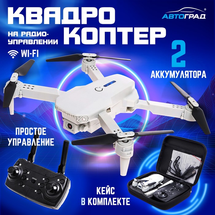 цена Квадрокоптер на радиоуправлении FLYDRONE, камера 1080P, барометр, Wi-Fi, 2 аккумулятора, цвет серый