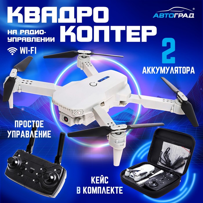 Квадрокоптер на радиоуправлении FLYDRONE, камера 1080P, барометр, Wi-Fi, 2 аккумулятора, цвет серый квадрокоптер на радиоуправлении syma x5