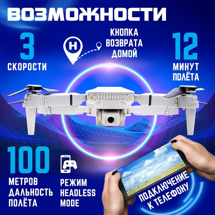 фото Квадрокоптер на радиоуправлении flydrone, камера 1080p, барометр, wi-fi, 2 аккумулятора, цвет серый автоград