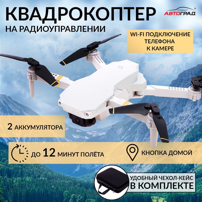 Квадрокоптер на радиоуправлении SKYDRONE, камера 1080P, барометр,Wi-Fi, 2 аккумулятора, цвет белый цена и фото