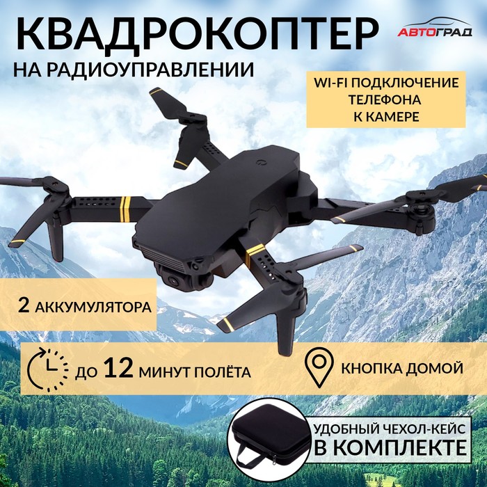 Квадрокоптер на радиоуправлении SKYDRONE, камера 1080P, барометр,Wi-Fi, 2 акб, цвет черный