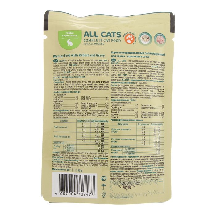 Влажный корм All cats для кошек, кролик в соусе, пауч, 85 г