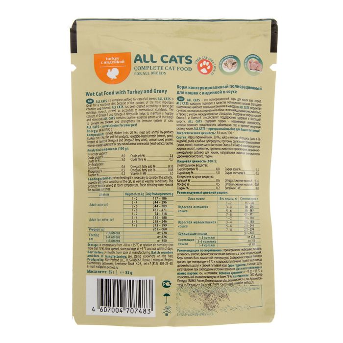 Влажный корм All cats для кошек, индейка в соусе, пауч, 85 г